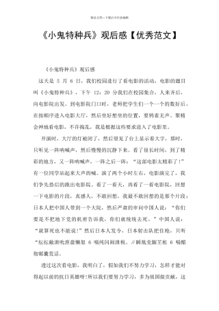 《小鬼特种兵》观后感