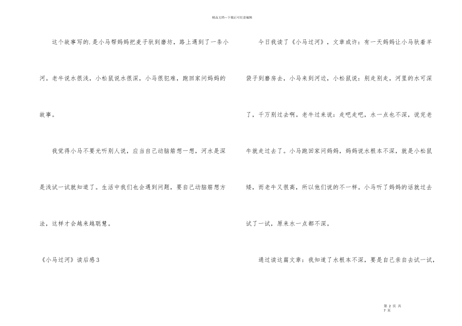 《小马过河》读后感_第2页