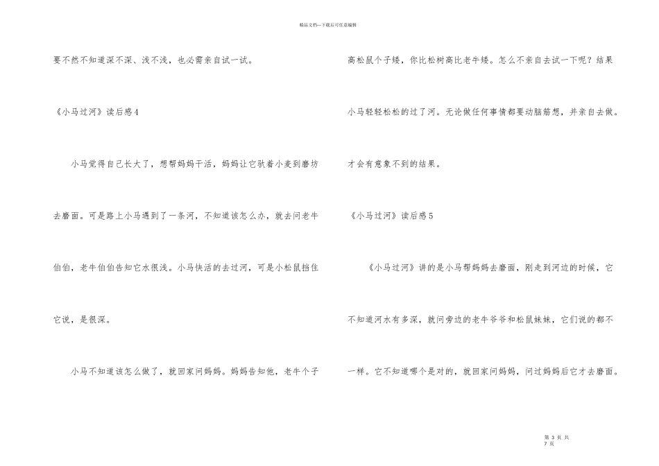《小马过河》读后感_第3页
