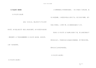 《小马过河》读后感