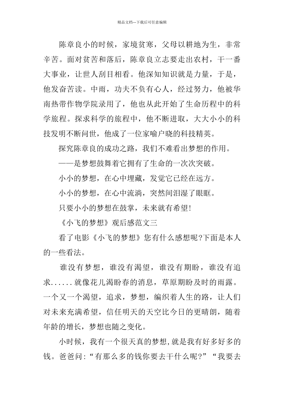 《小飞的梦想》电影观后感范文400字_第3页