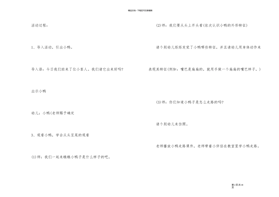 《小鸡小鸭跑》活动课件_第2页