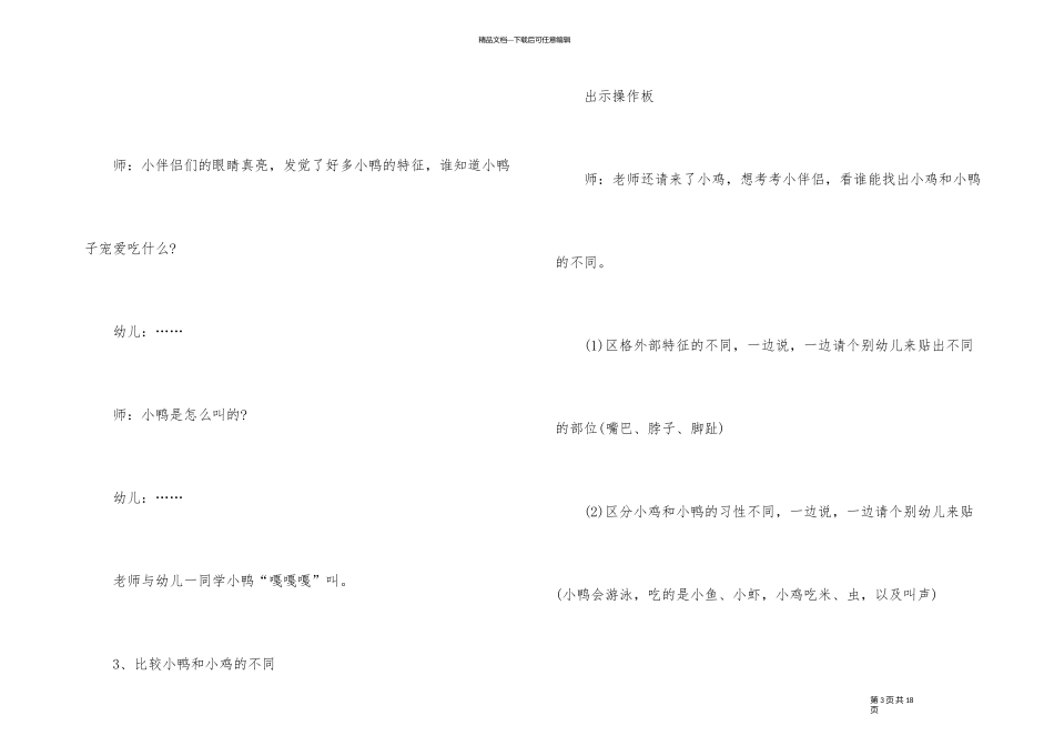 《小鸡小鸭跑》活动课件_第3页