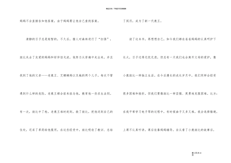 《小鹿斑比》读后感500字_第2页