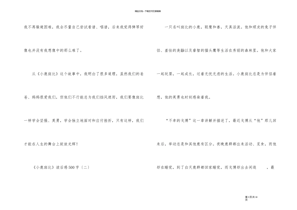 《小鹿斑比》读后感500字_第3页