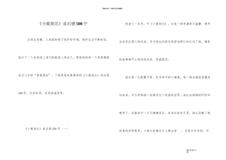 《小鹿斑比》读后感500字
