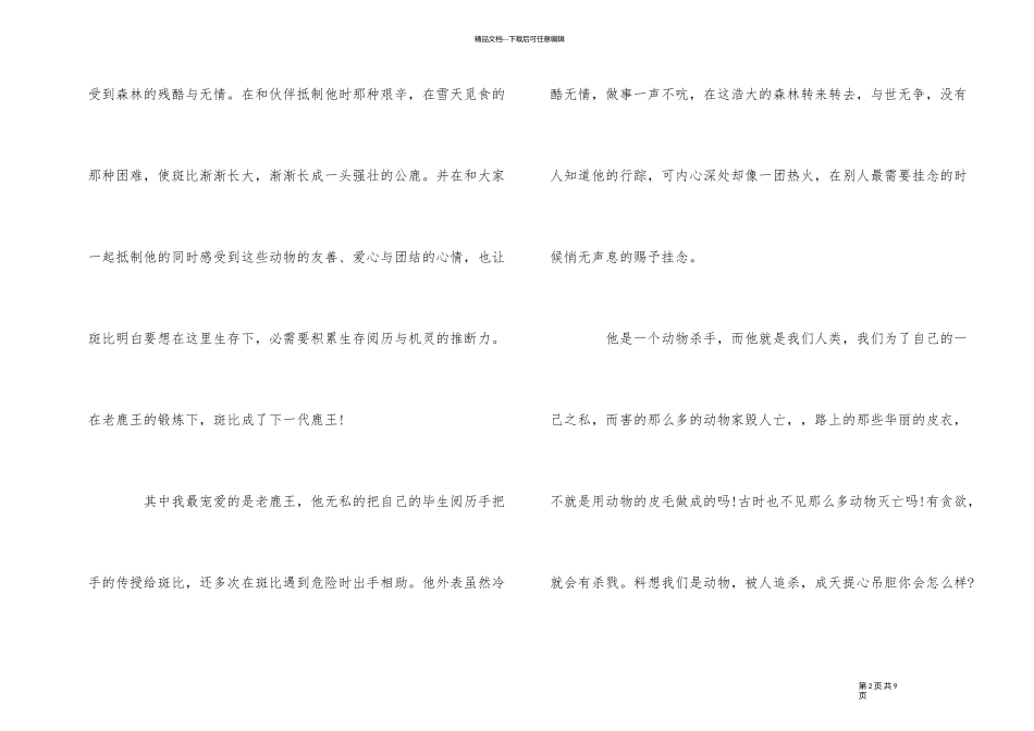 《小鹿斑比》读后感500字5篇_第2页