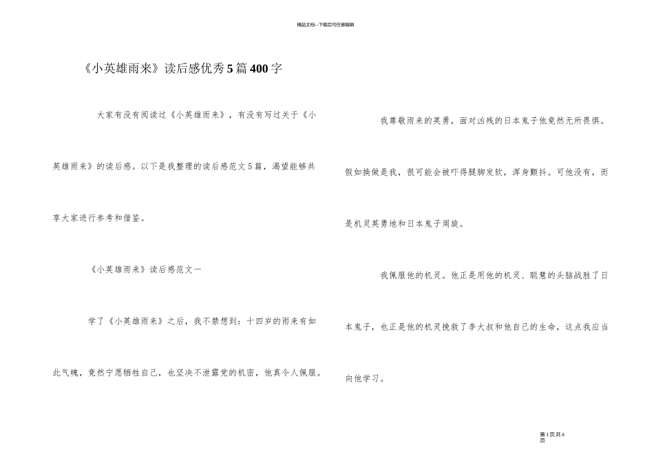 《小英雄雨来》读后感优秀5篇400字_第1页