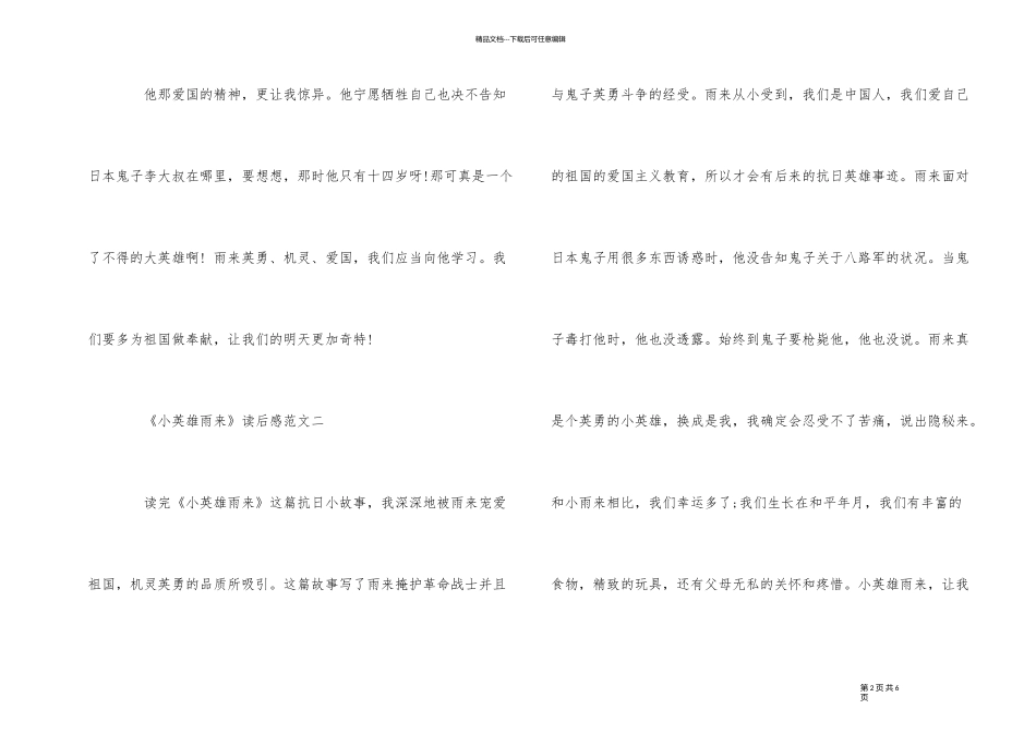 《小英雄雨来》读后感优秀5篇400字_第2页