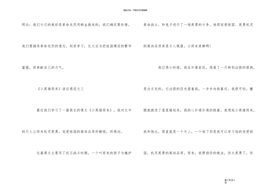 《小英雄雨来》读后感优秀5篇400字_第3页