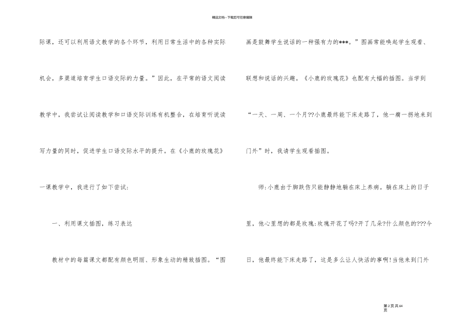 《小鹿的玫瑰花》教学设计_第2页