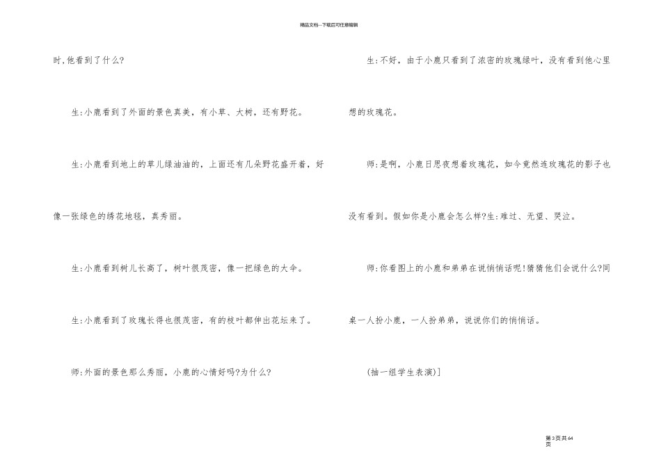 《小鹿的玫瑰花》教学设计_第3页