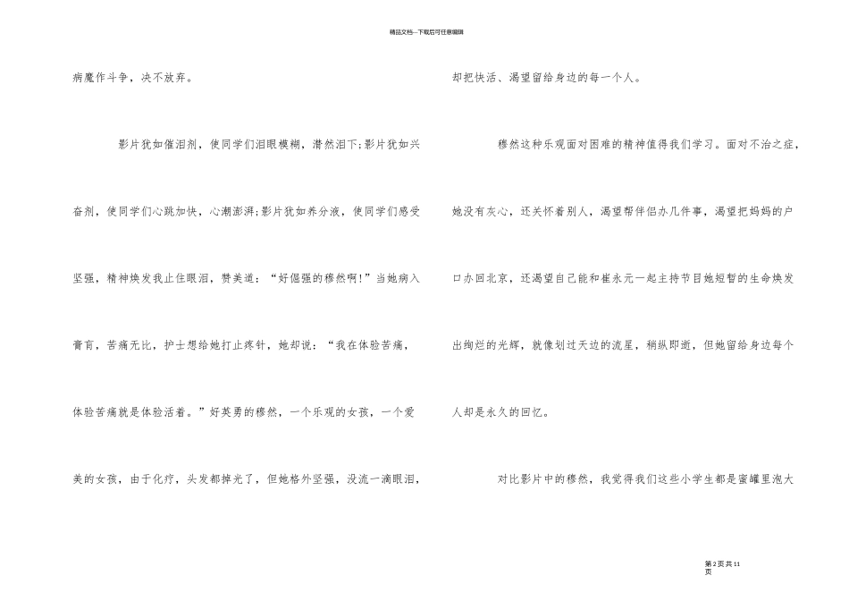 《少女穆然》电影观后感400字_第2页