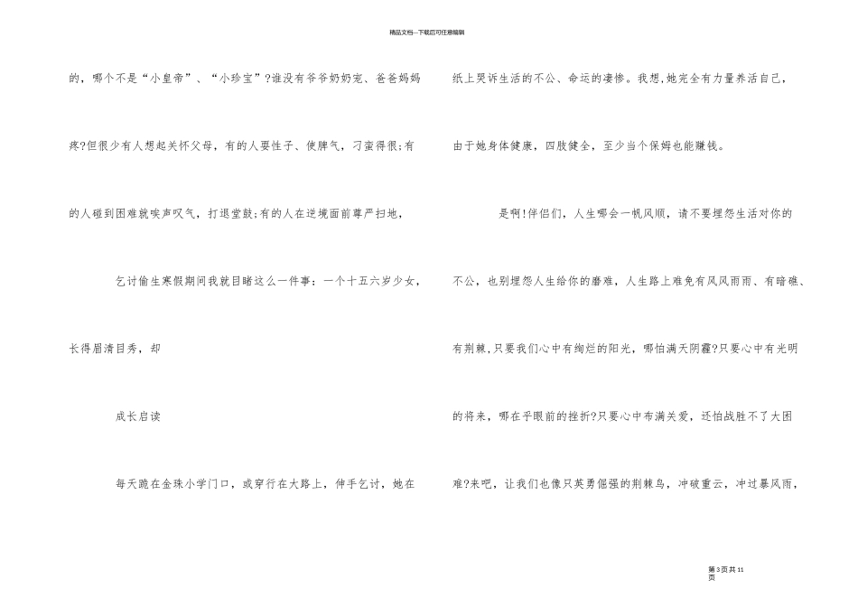 《少女穆然》电影观后感400字_第3页