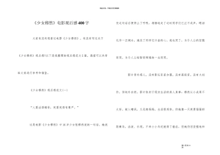 《少女穆然》电影观后感400字