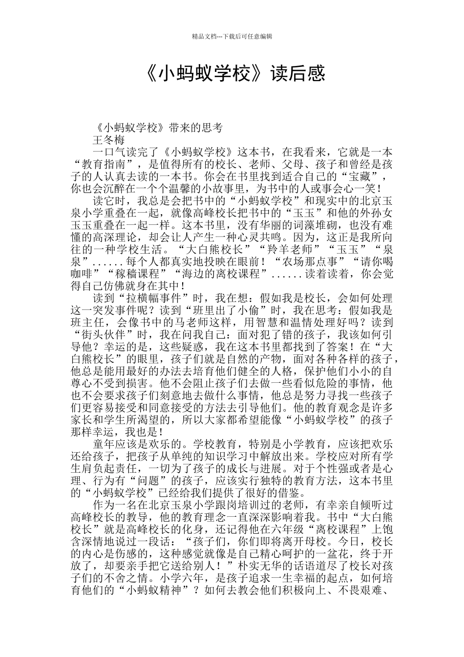 《小蚂蚁学校》读后感_第1页