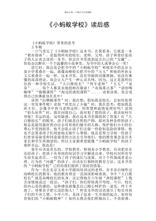 《小蚂蚁学校》读后感