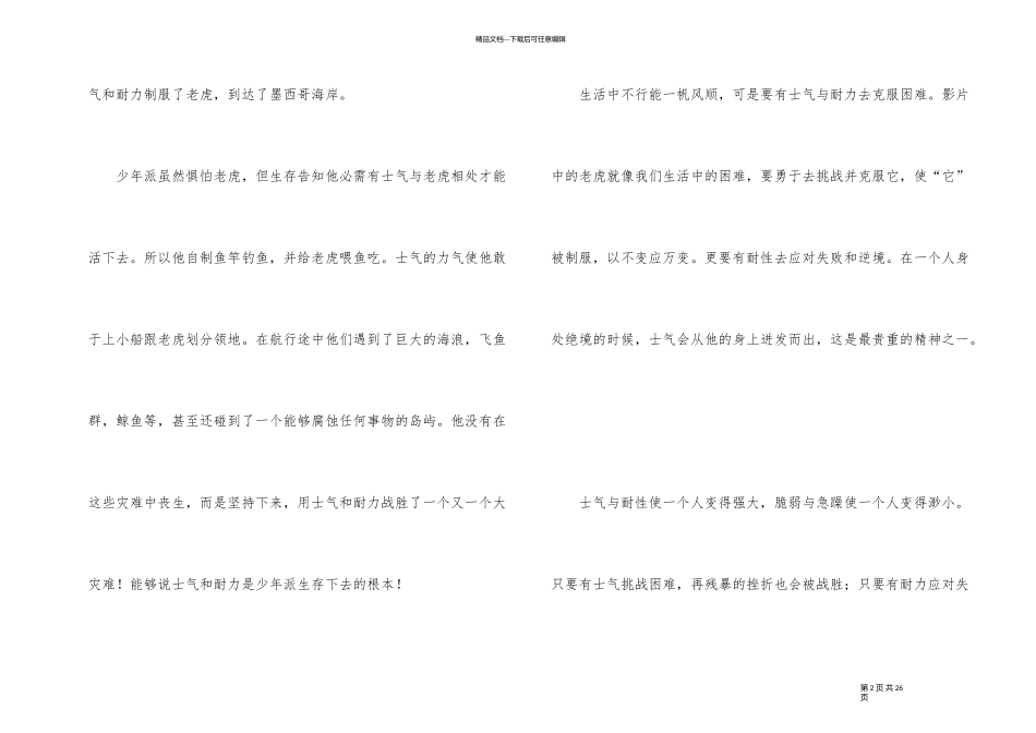《少年派的奇幻漂流》观后感_第2页