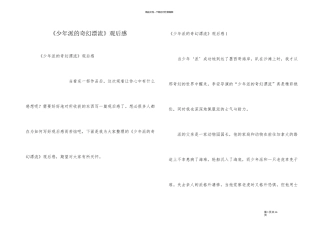 《少年派的奇幻漂流》观后感