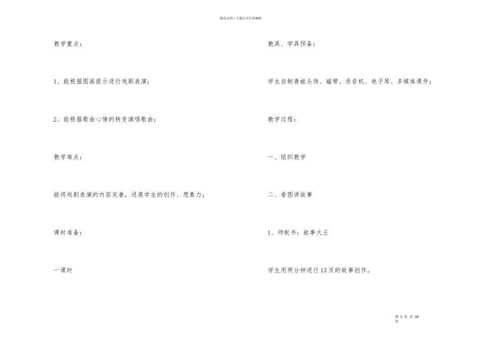 《小青蛙找家》教案8篇_第2页