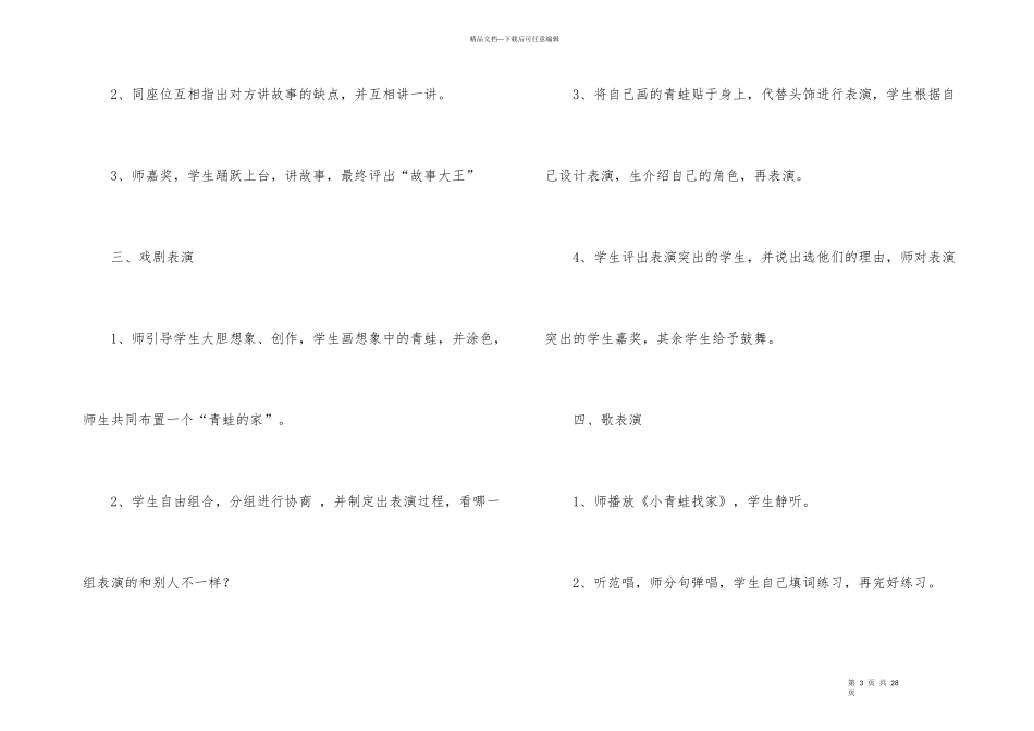 《小青蛙找家》教案8篇_第3页