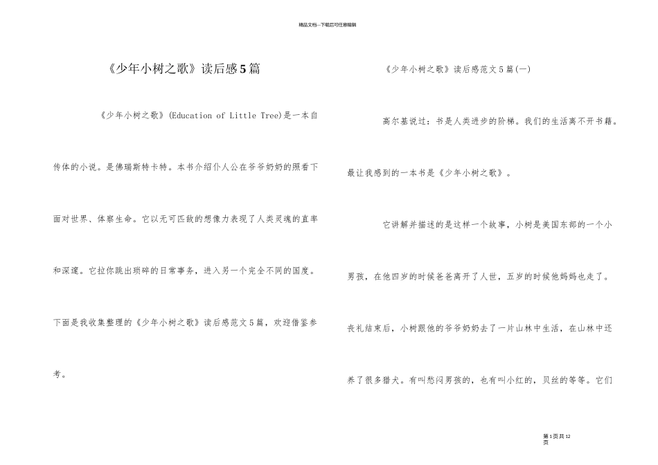 《少年小树之歌》读后感5篇_第1页