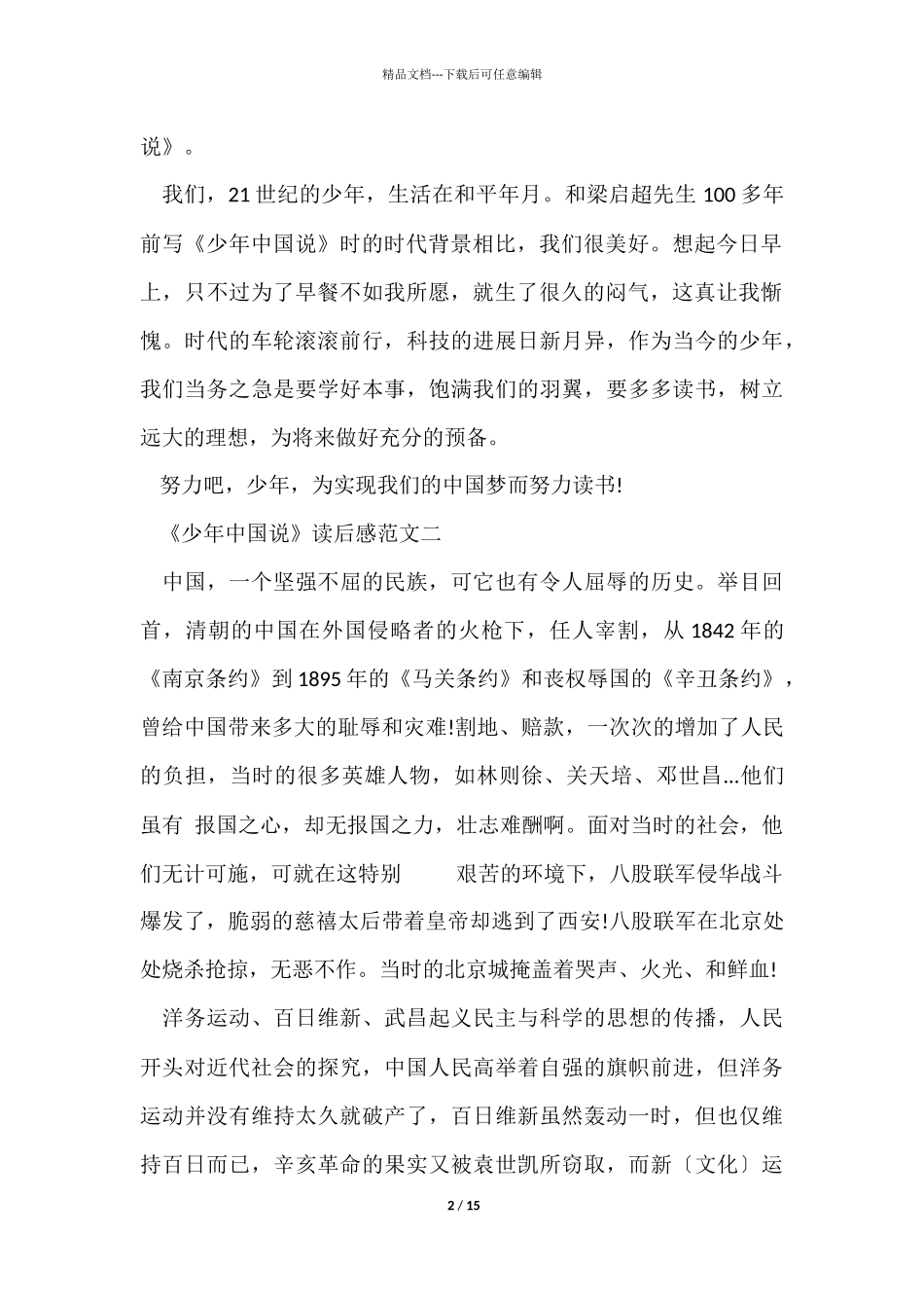 《少年中国说》读后感优秀10篇_第2页