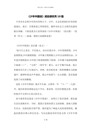 《少年中国说》读后感优秀10篇