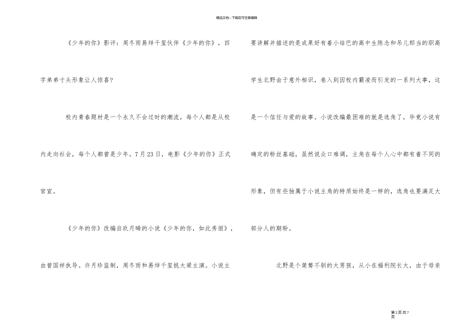 《少年的你》优秀观后感5篇_第2页