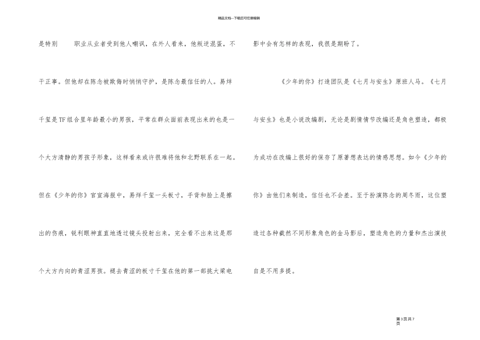《少年的你》优秀观后感5篇_第3页