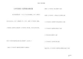 《少年的你》优秀观后感5篇