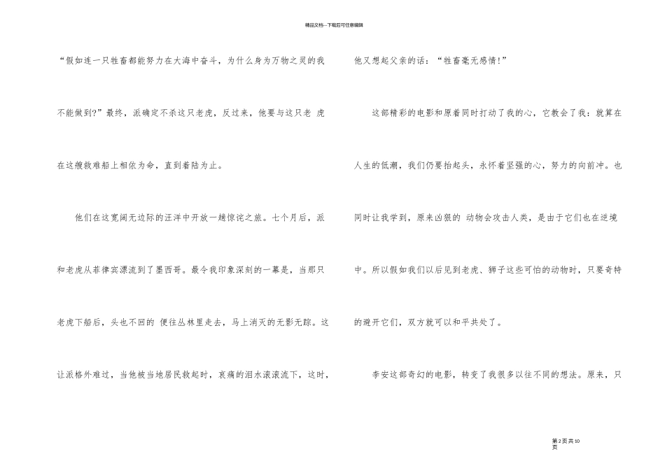 《少年派的奇幻漂流》观后感五篇600字_第2页