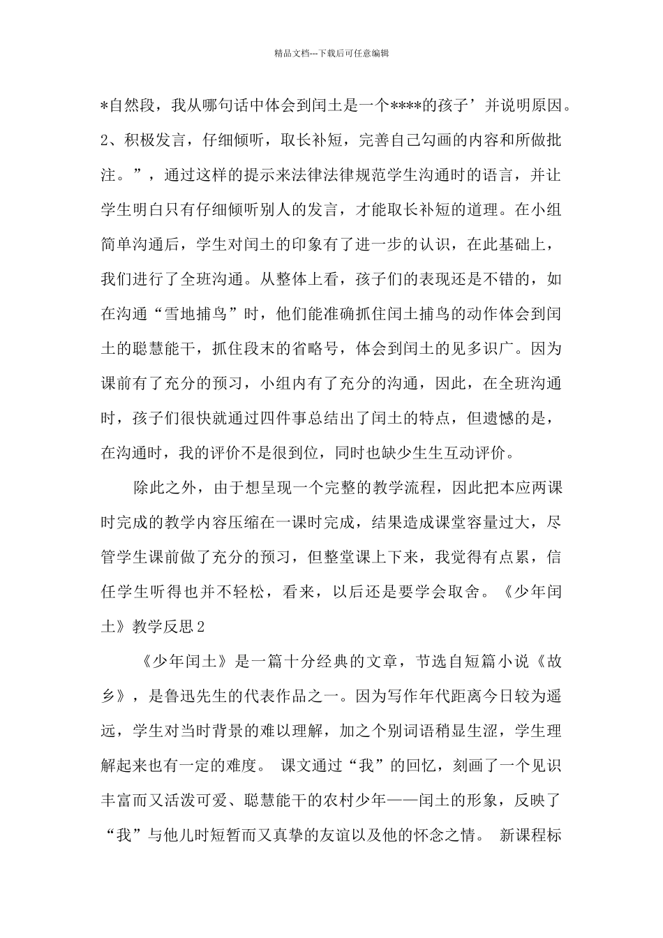 《少年闰土》教学反思_第2页