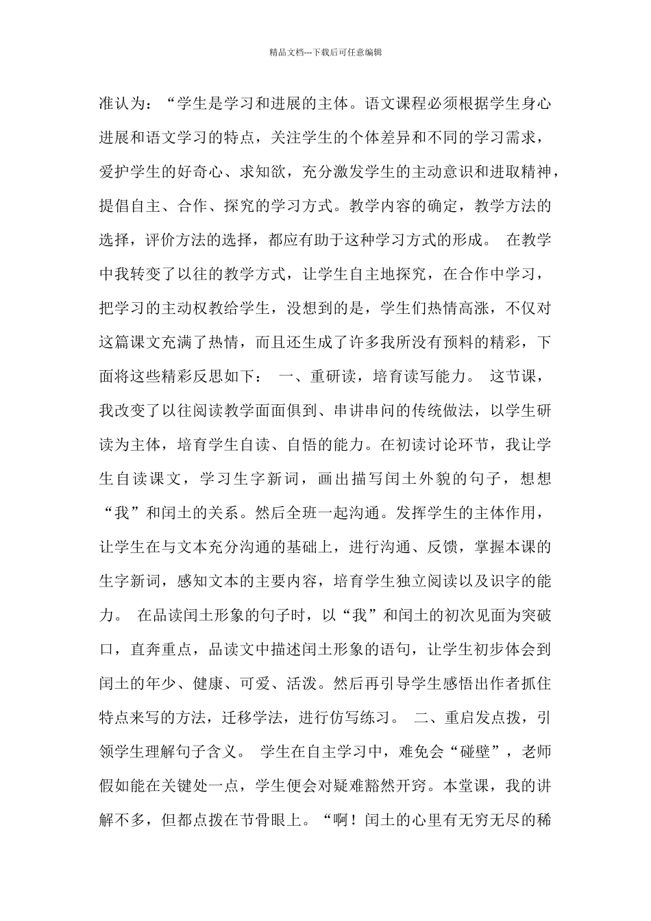 《少年闰土》教学反思_第3页