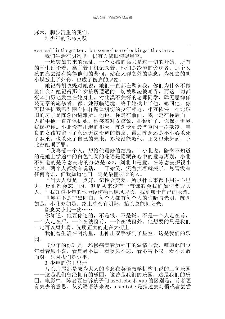 《少年的你》观后感_第2页