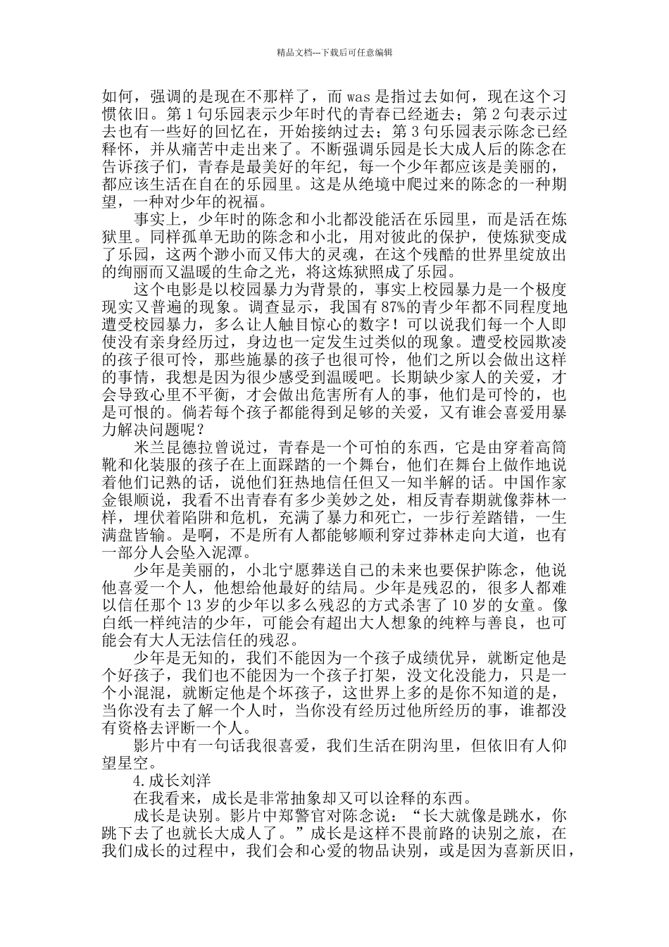 《少年的你》观后感_第3页