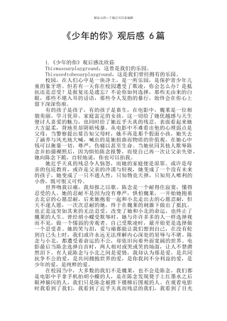 《少年的你》观后感