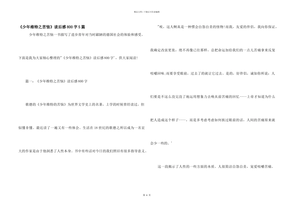 《少年维特之烦恼》读后感800字5篇_第1页