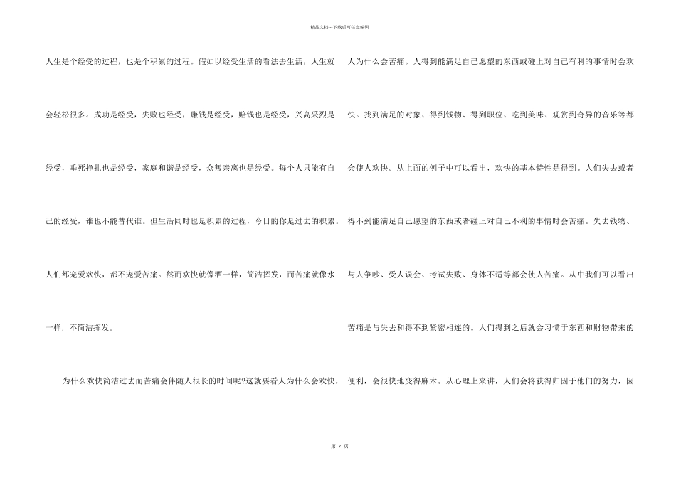 《少年维特之烦恼》读后感800字5篇_第2页