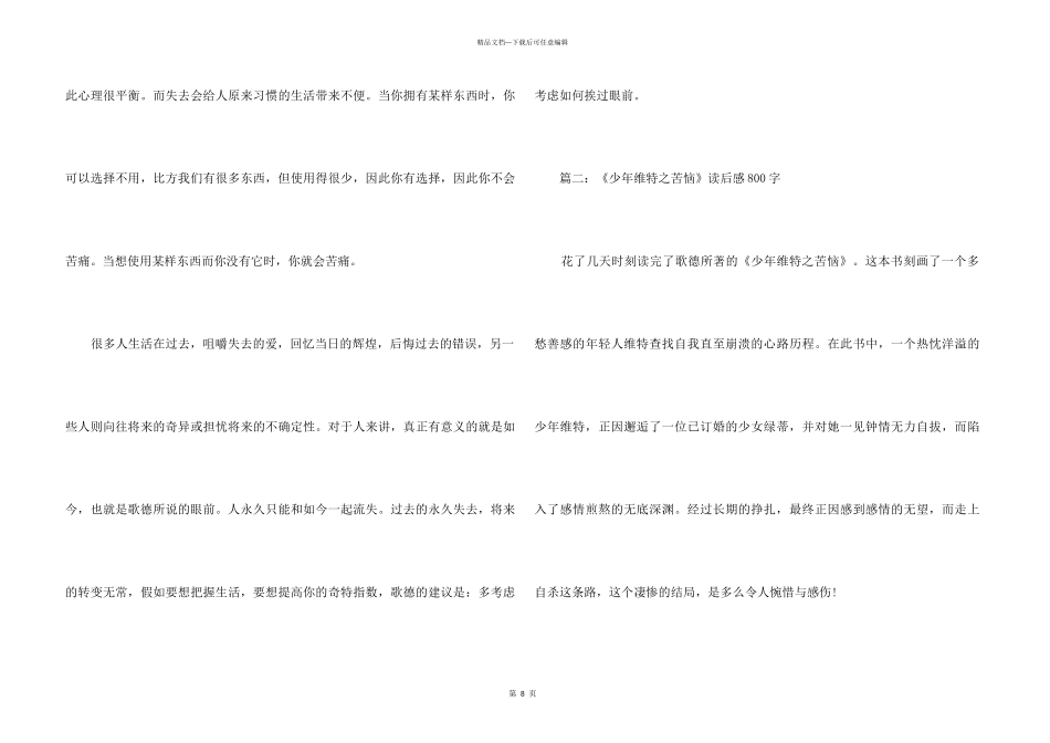 《少年维特之烦恼》读后感800字5篇_第3页