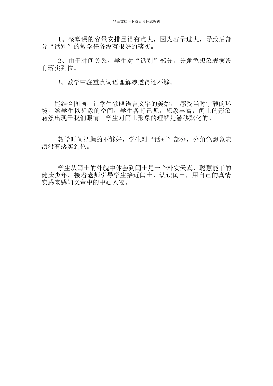 《少年闰土》教学反思_第2页