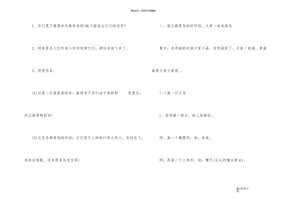 《小鸟》中班美术教案_第2页