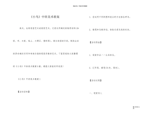 《小鸟》中班美术教案