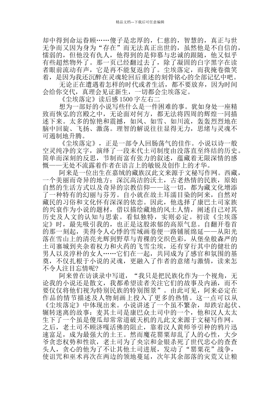 《尘埃落定》读后感1500字左右范文_第2页