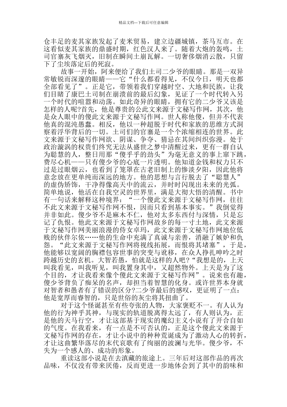 《尘埃落定》读后感1500字左右范文_第3页
