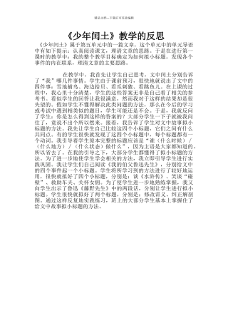 《少年闰土》教学的反思