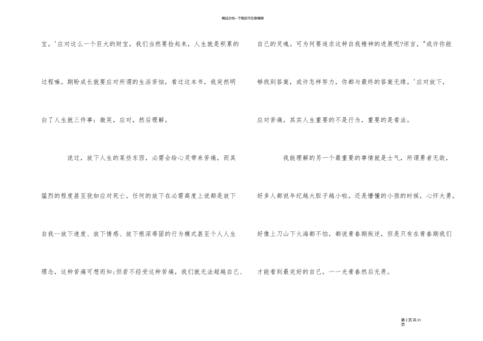 《少有人走的路》读后感1500字五篇_第2页