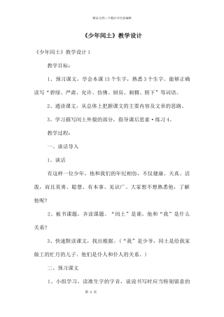 《少年闰土》教学设计