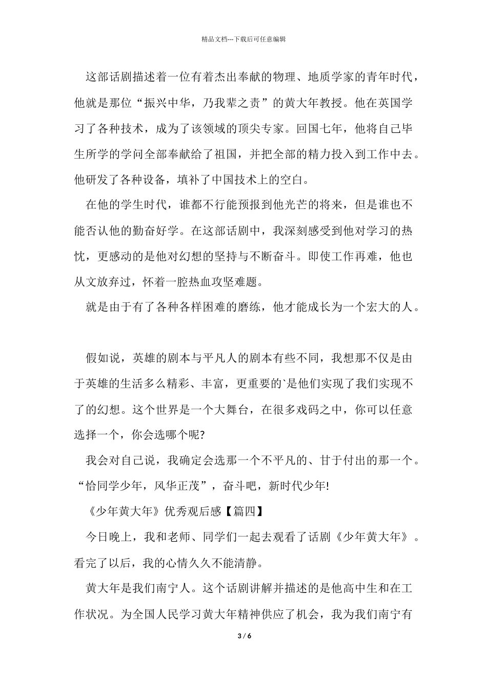 《少年黄大年》优秀观后感_第3页
