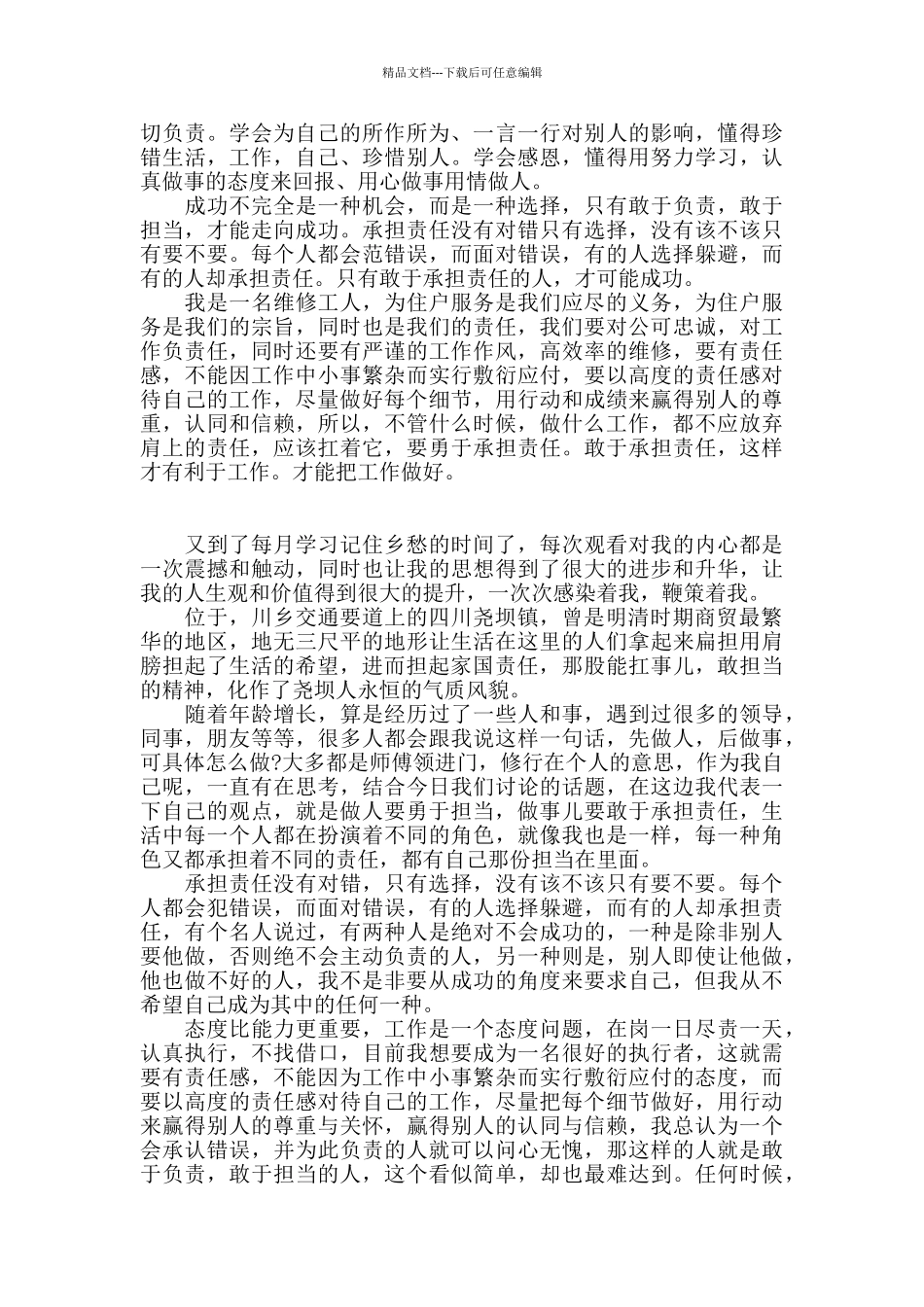 《尧坝镇》观后感_第3页